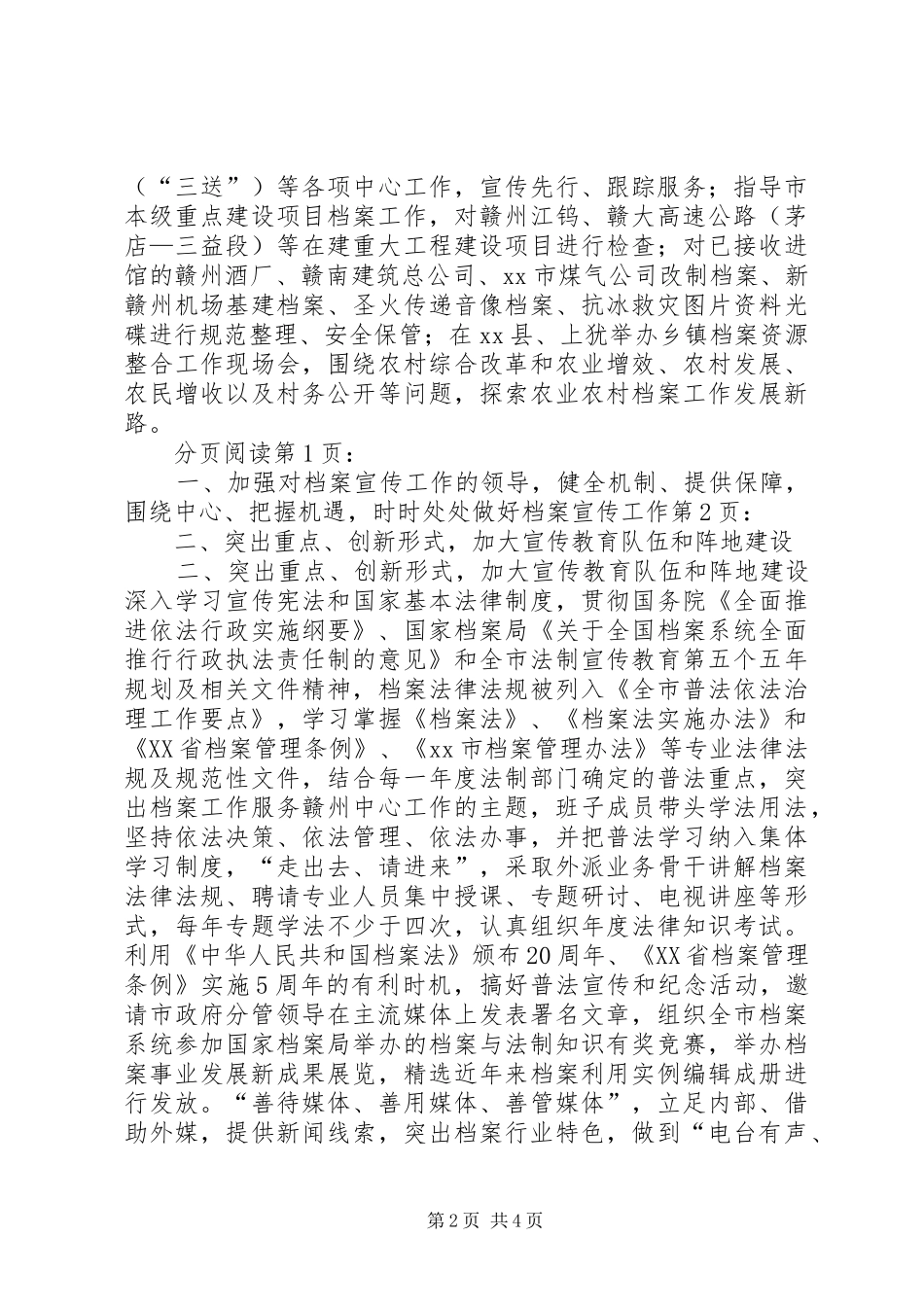 市档案局档案宣传工作情况汇报_第2页