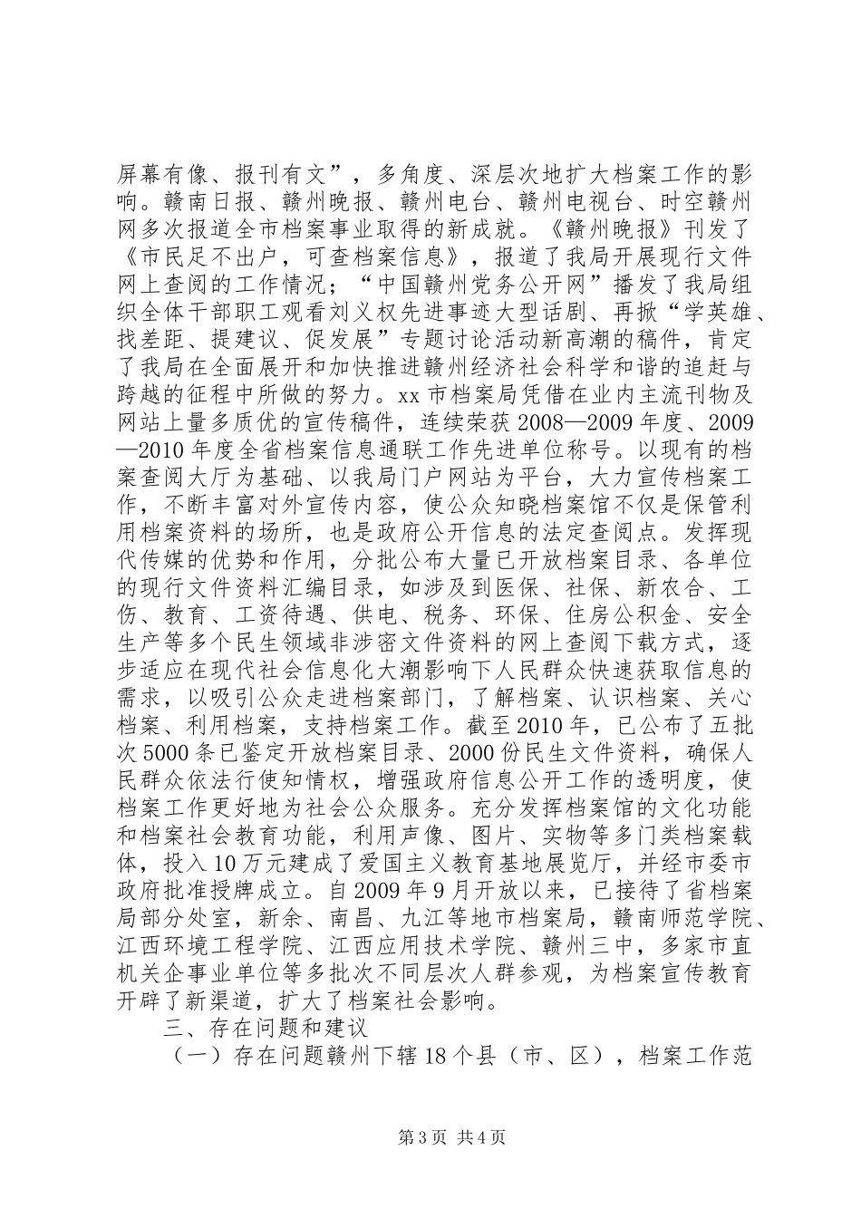 市档案局档案宣传工作情况汇报_第3页