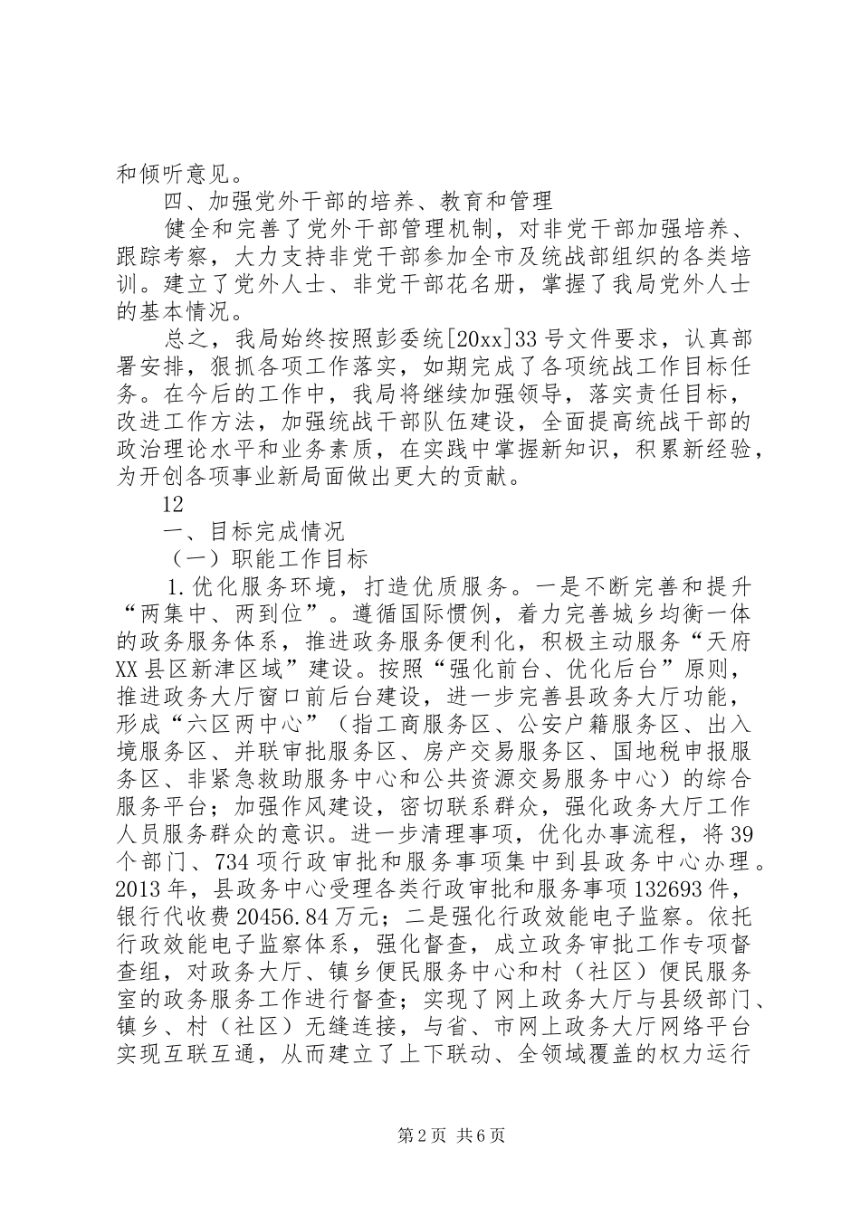 市档案局统战工作目标完成情况自查报告_第2页