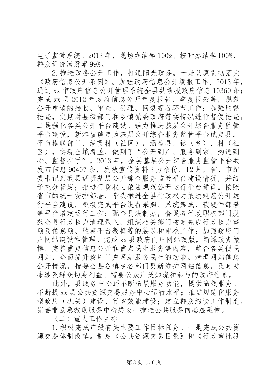 市档案局统战工作目标完成情况自查报告_第3页