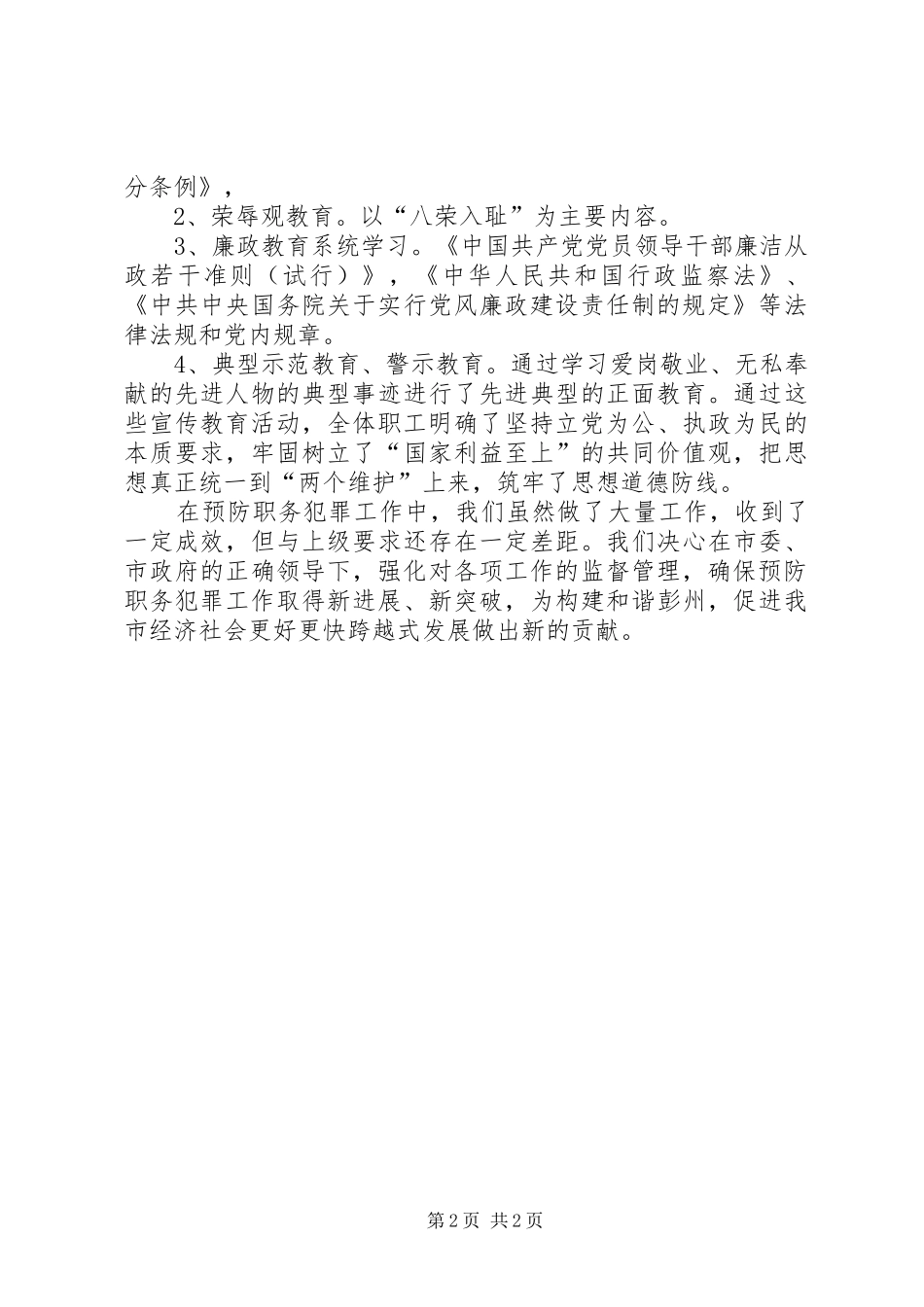 市档案局预防职务犯罪工作报告_第2页