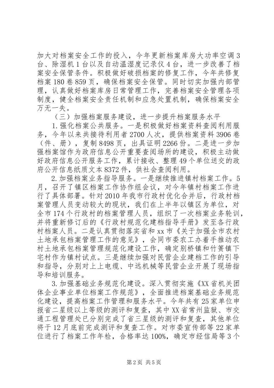 市档案局工作报告_第2页