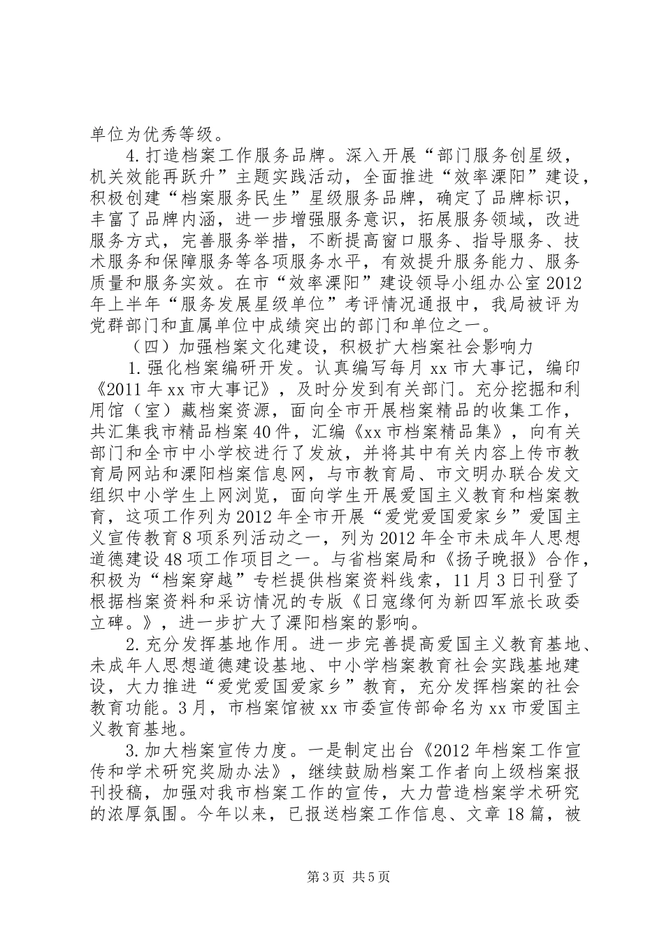 市档案局工作报告_第3页