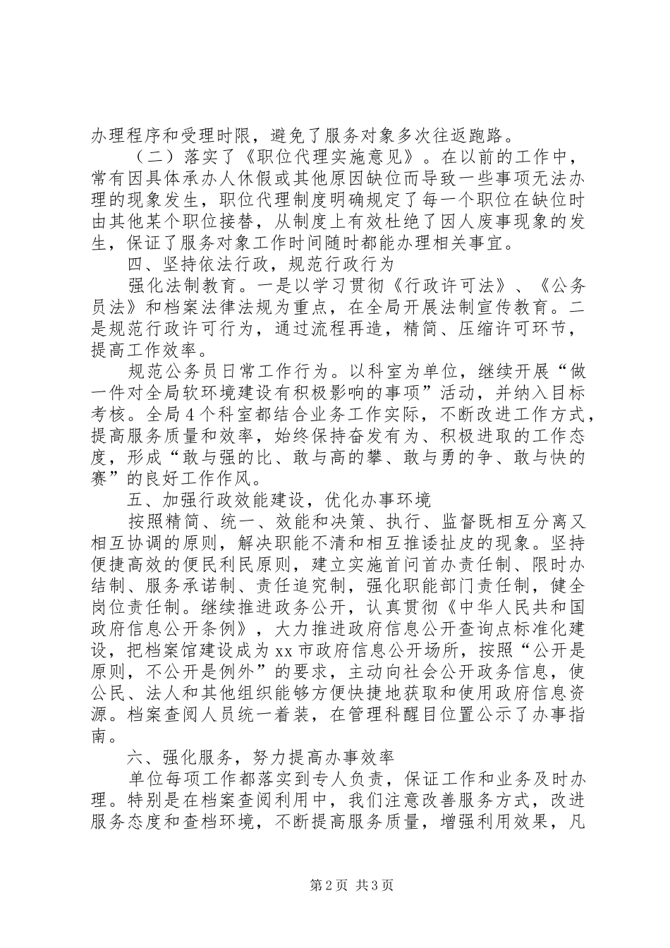 市档案局机关建设工作报告_第2页