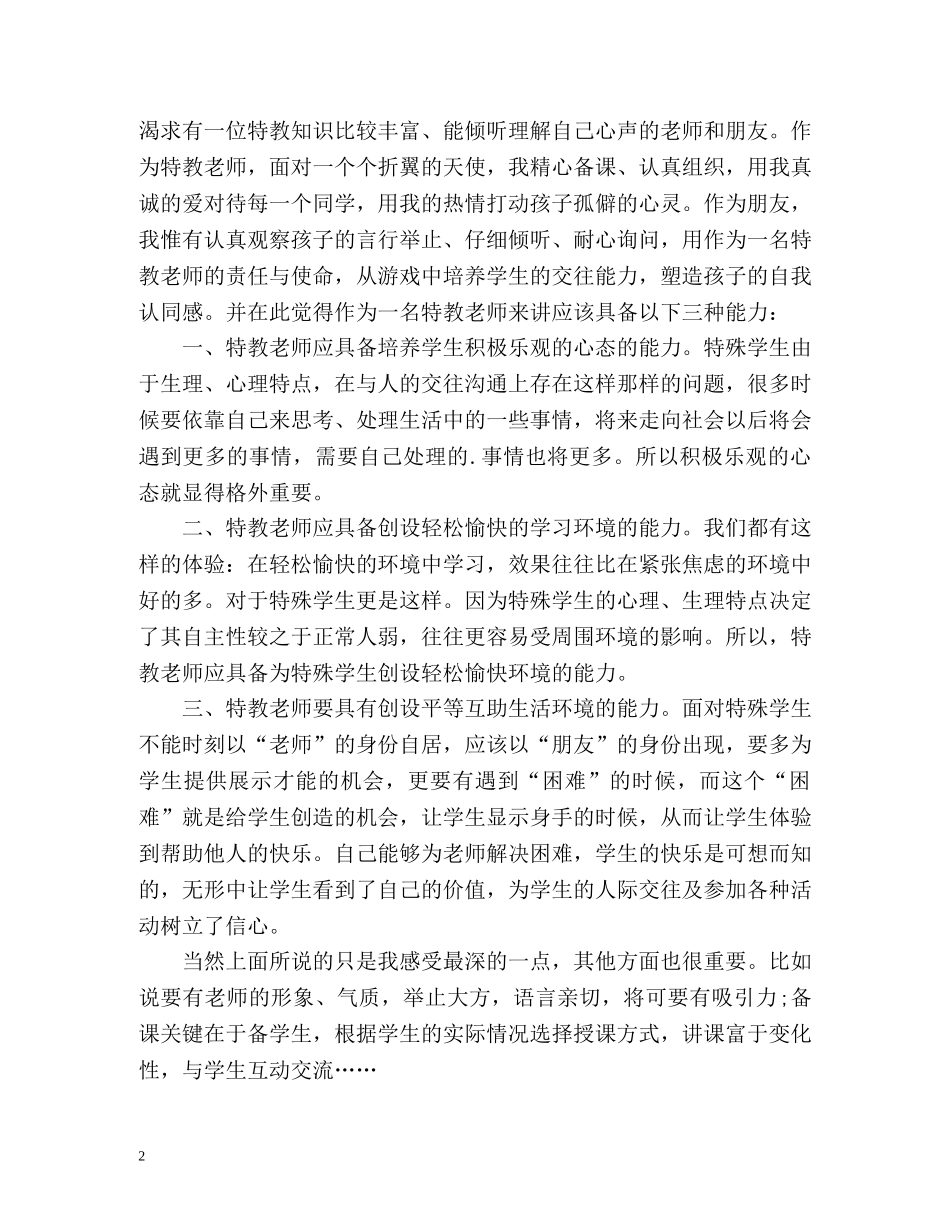 教师实习期自我评价 _第2页