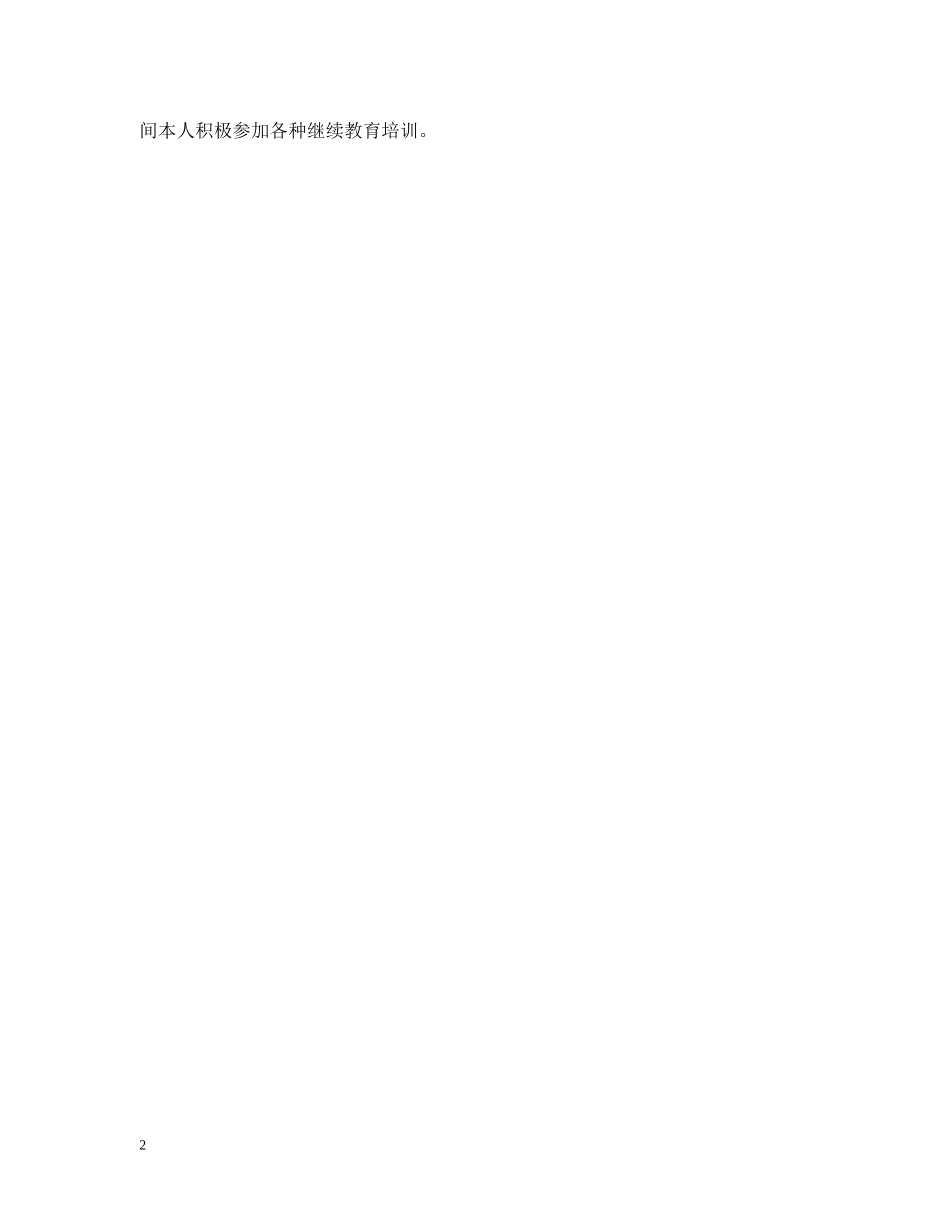 教师实习期自我总结 _第2页