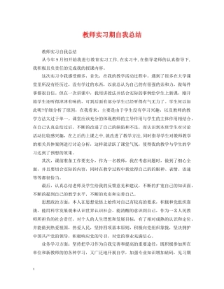 教师实习期自我总结 