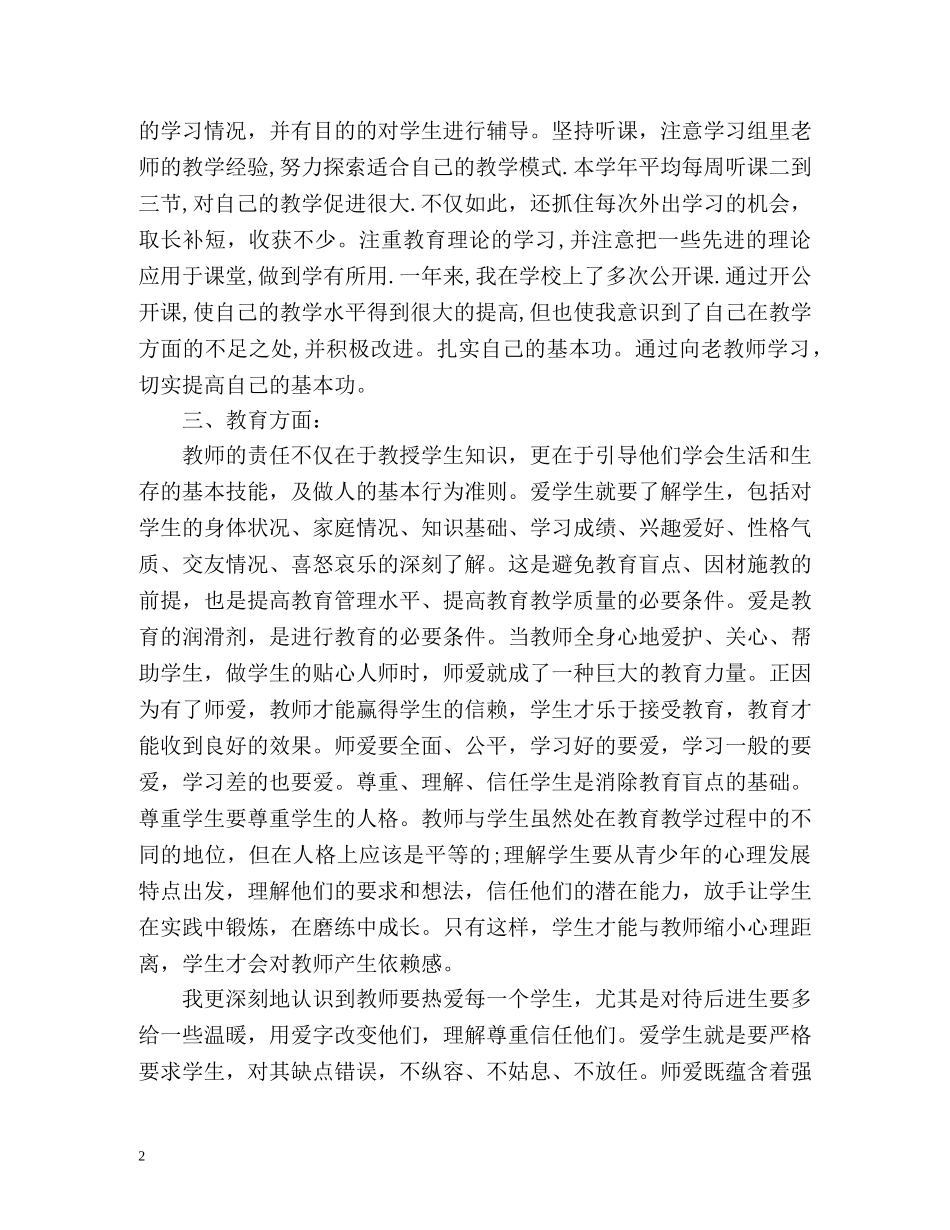 教师实习期间自我总结精 _第2页