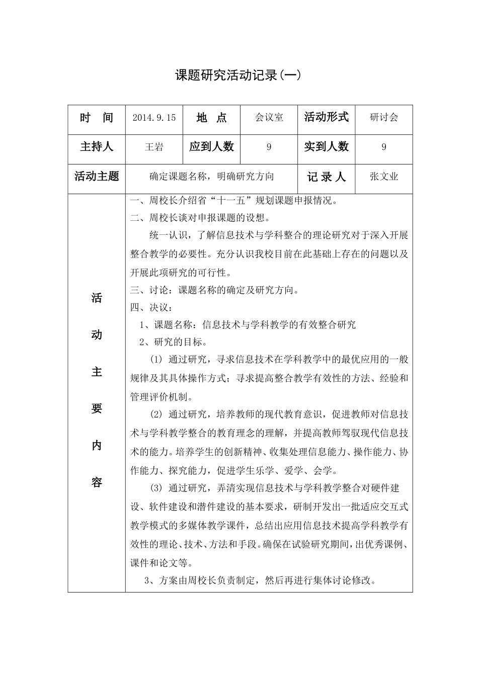 课题研究记录_第1页