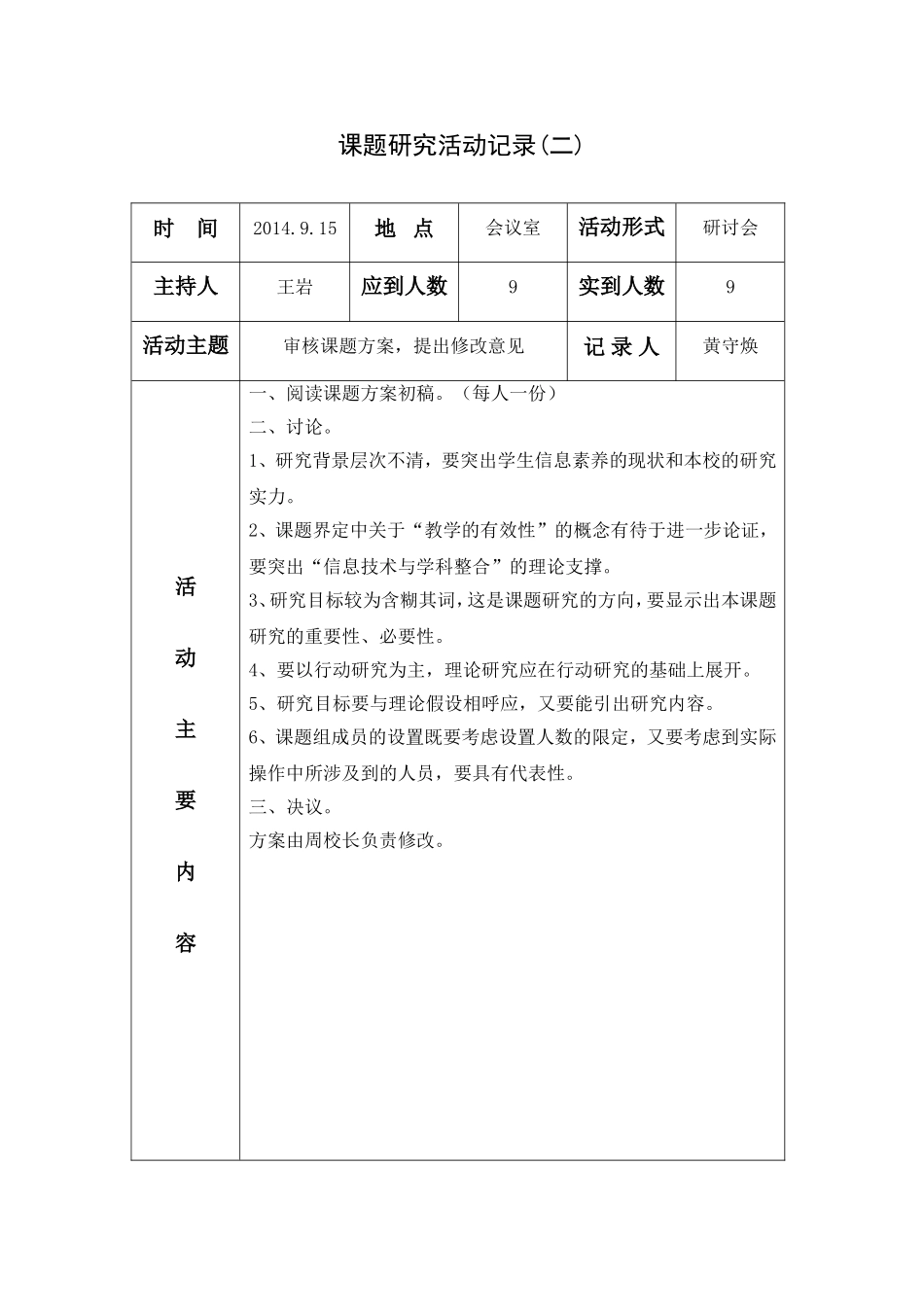 课题研究记录_第2页