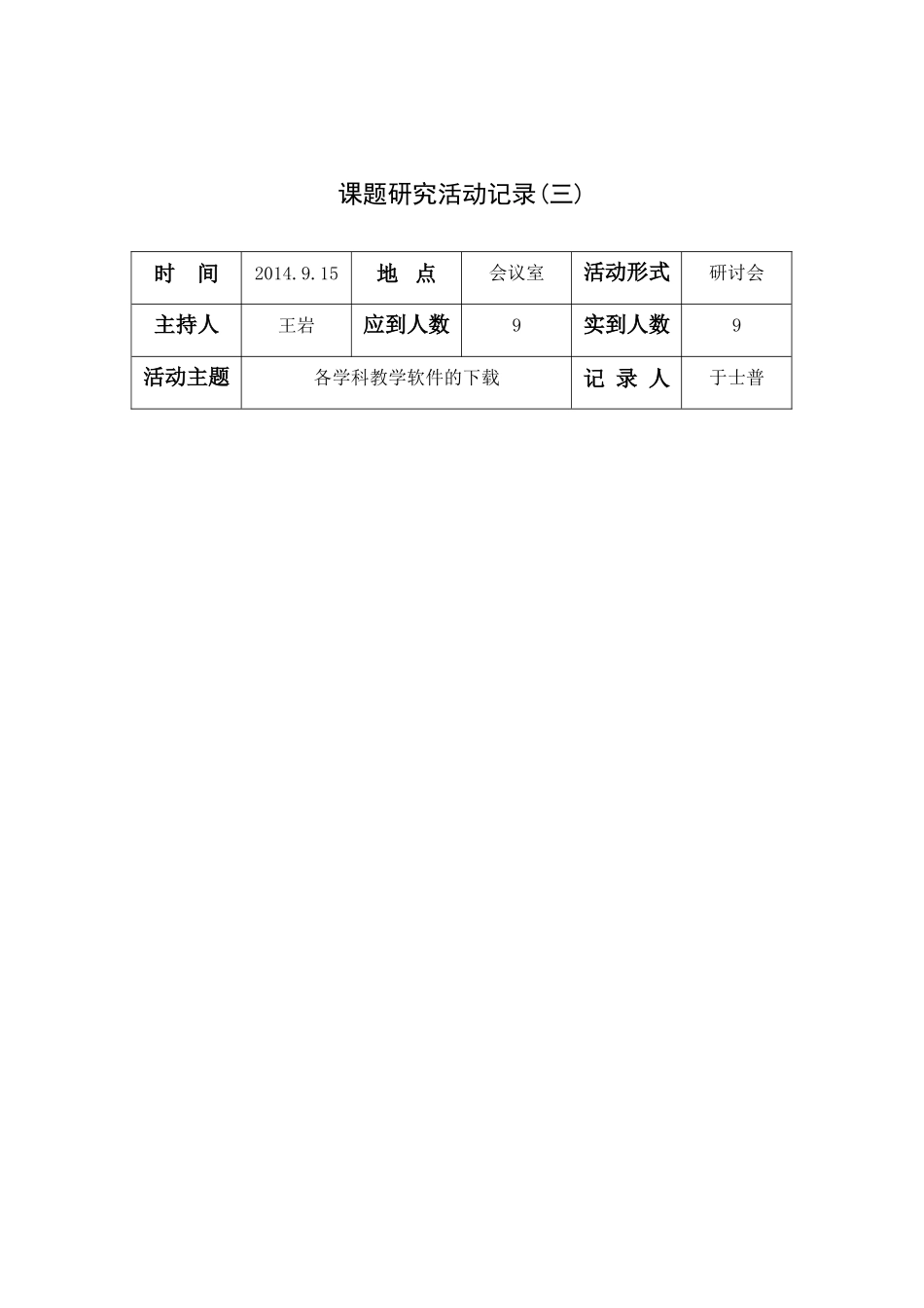 课题研究记录_第3页