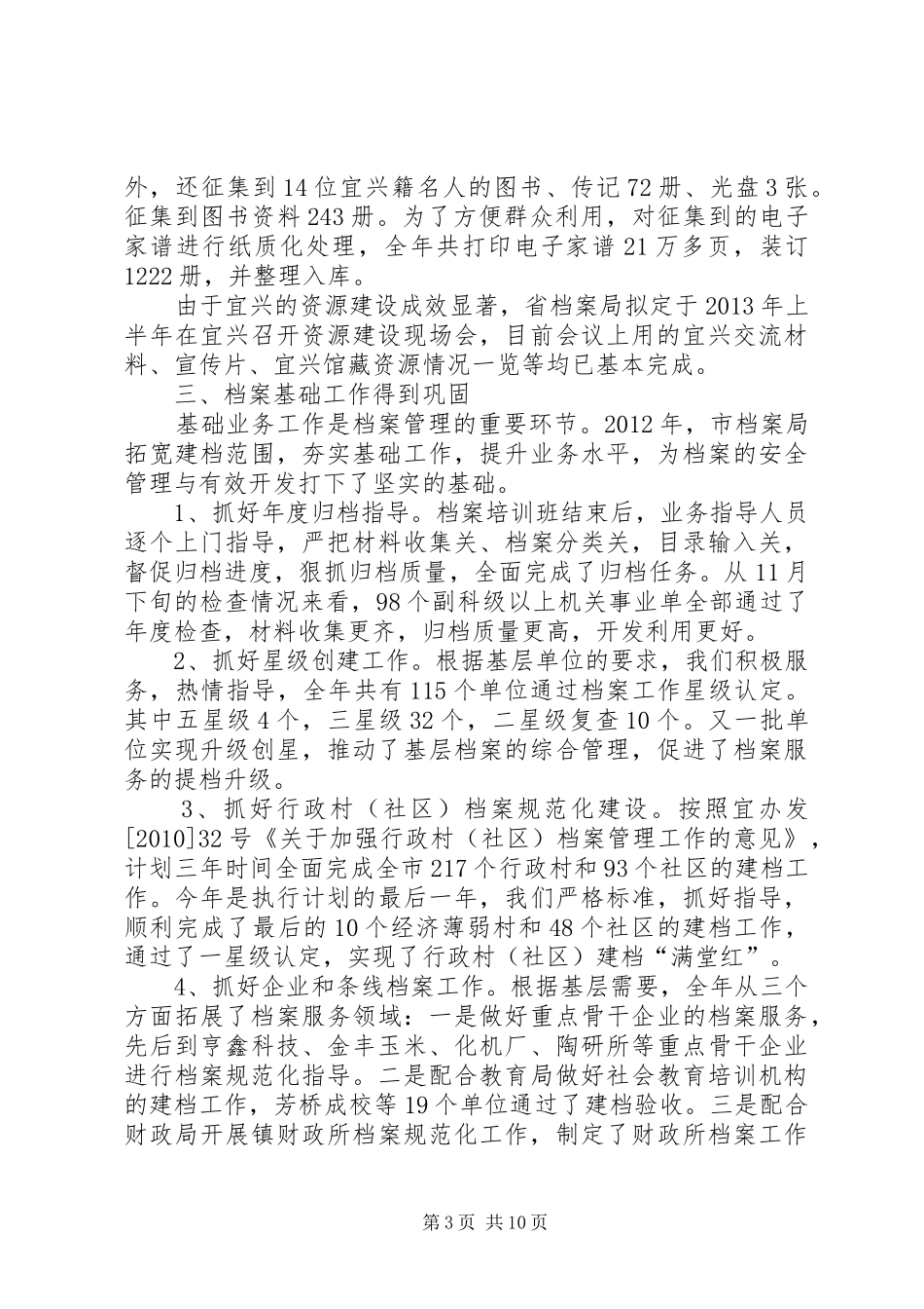 市档案局工作报告材料_第3页