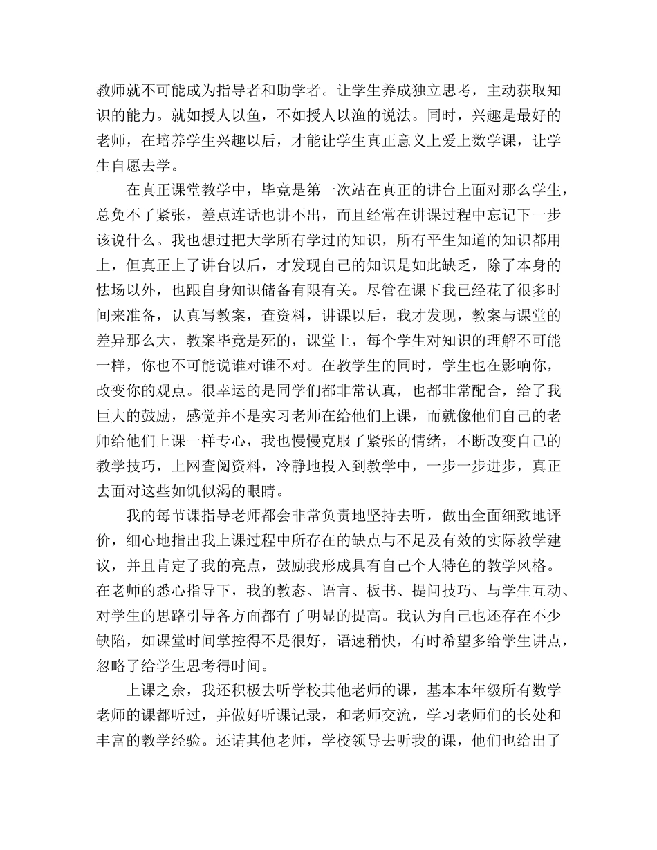 教师实习期个人工作总结范文五篇 _第3页