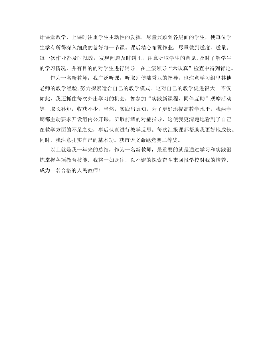 教师实习期工作总结 _第2页