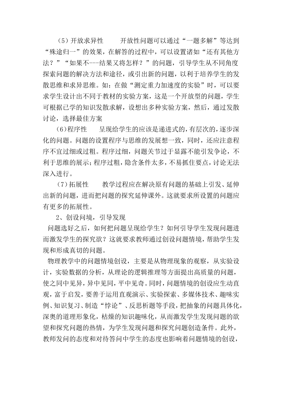 我的教育经验_第2页