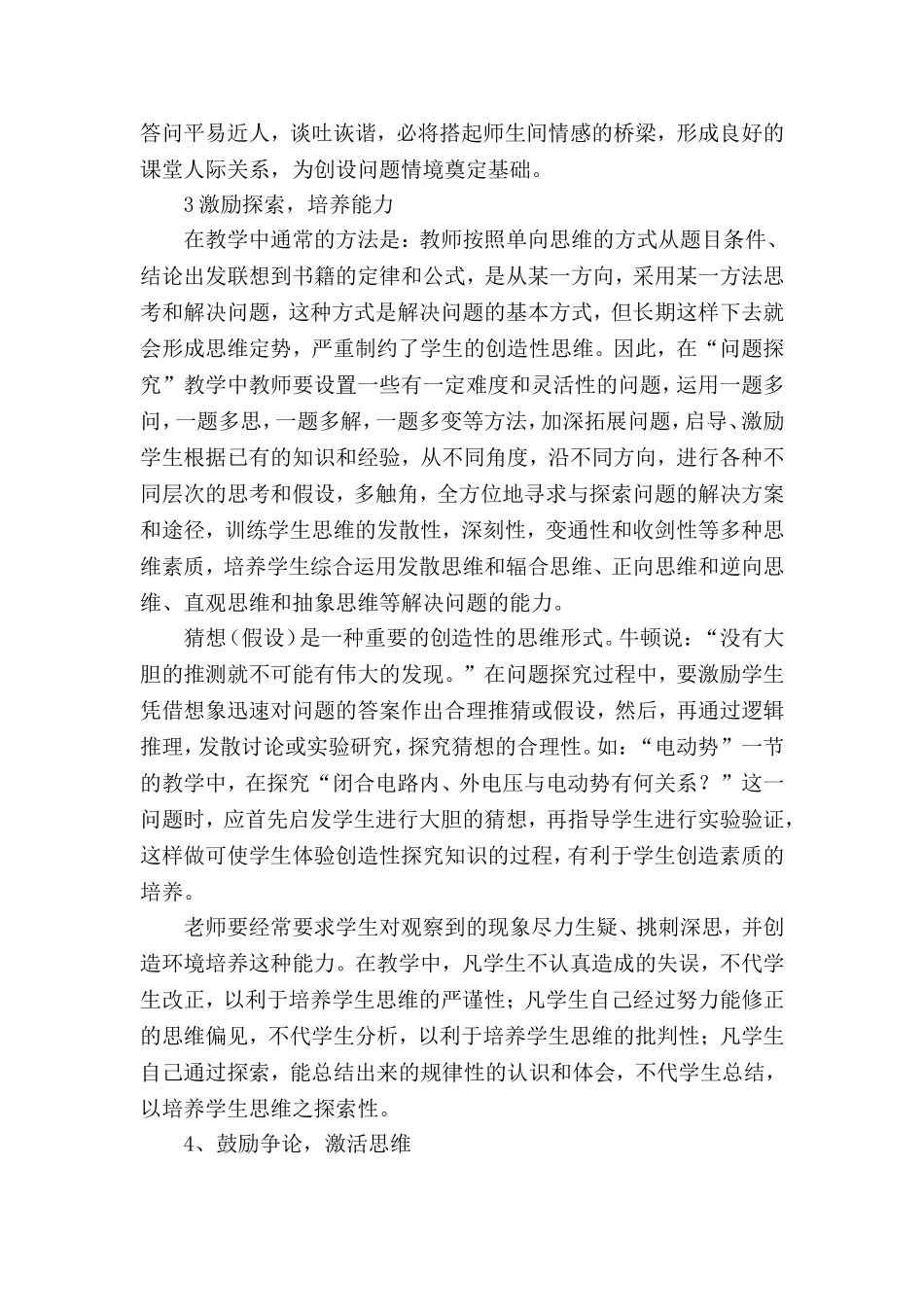 我的教育经验_第3页