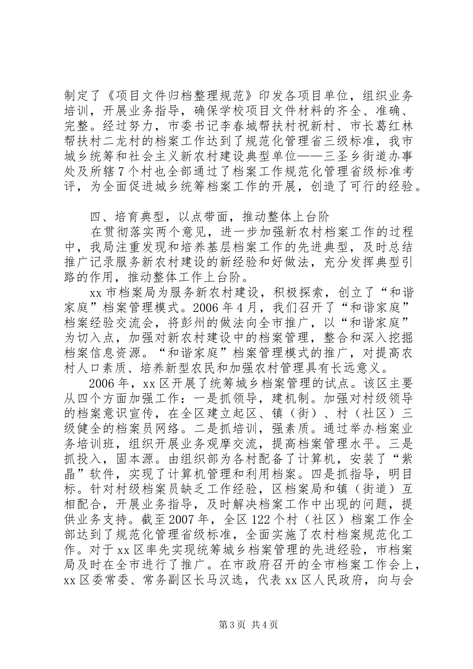 市档案局关于社会主义新农村建设档案工作情况的报告_第3页