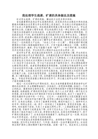 我处理学生逃课