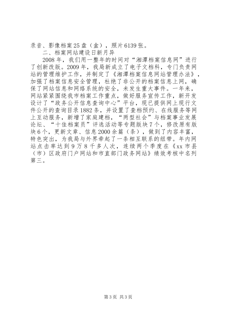 市档案局信息化建设情况汇报_第3页