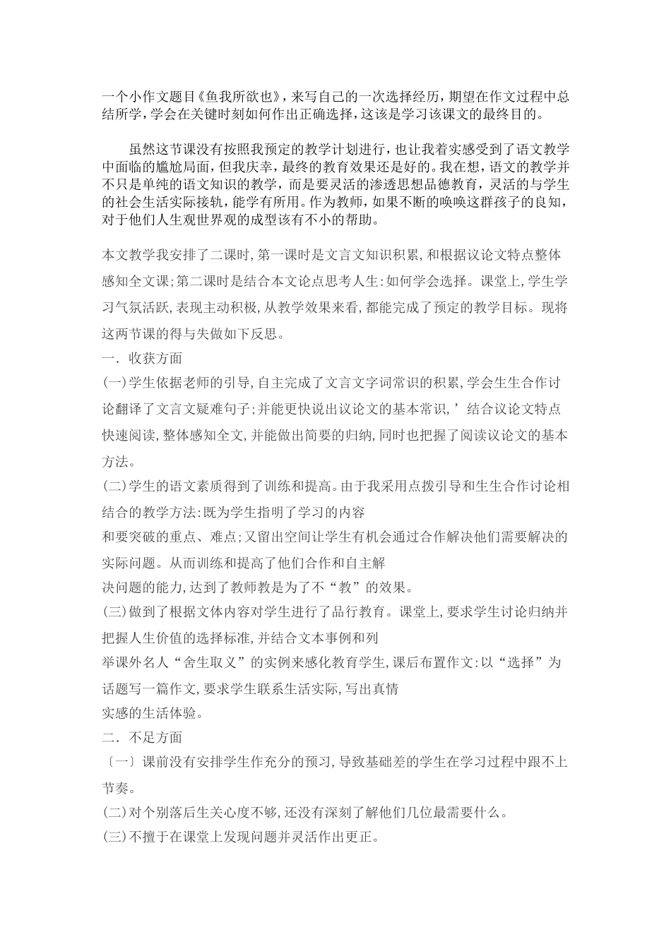 鱼我所欲也随笔_第2页