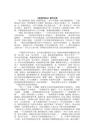 鱼我所欲也随笔