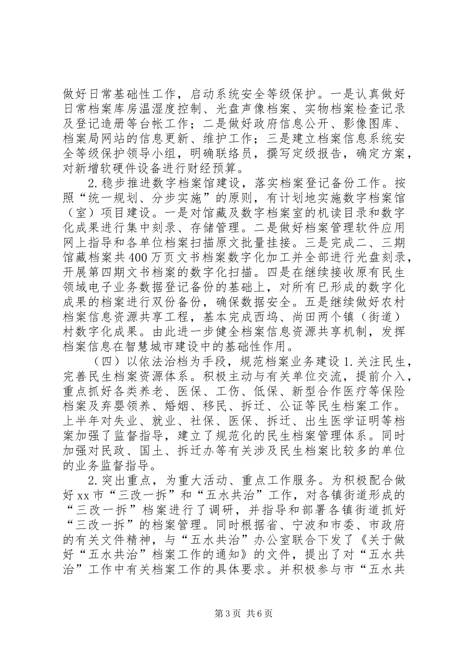 市档案局上半年工作报告_第3页