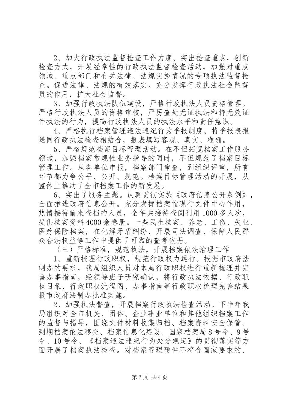 市档案史志局XX年依法行政工作报告_第2页