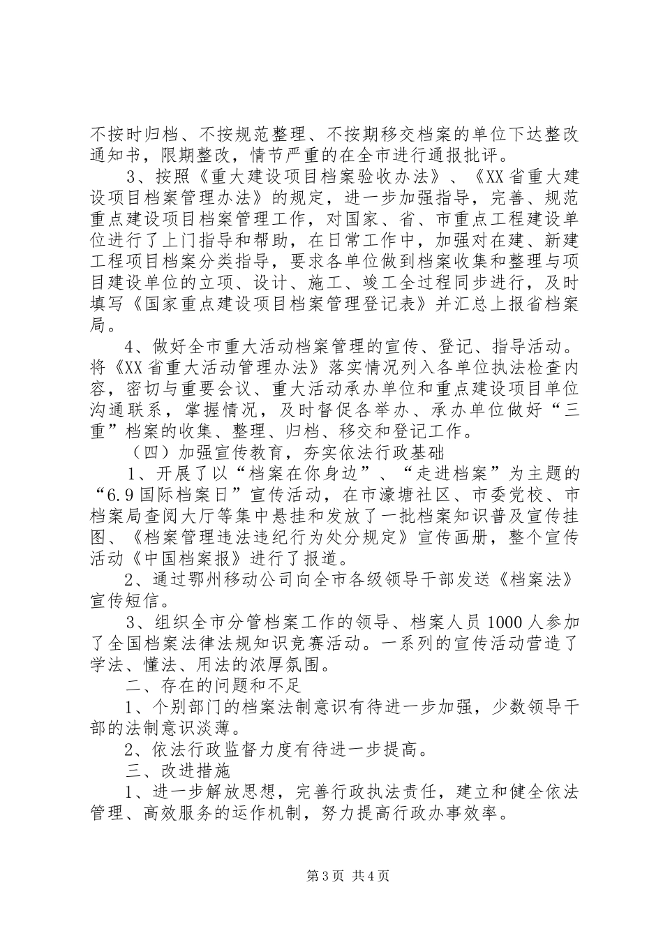 市档案史志局XX年依法行政工作报告_第3页