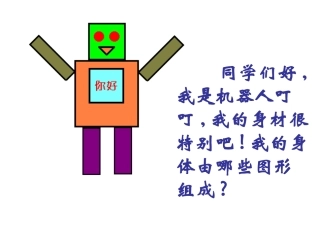 长方形和正方形（整理与复习）