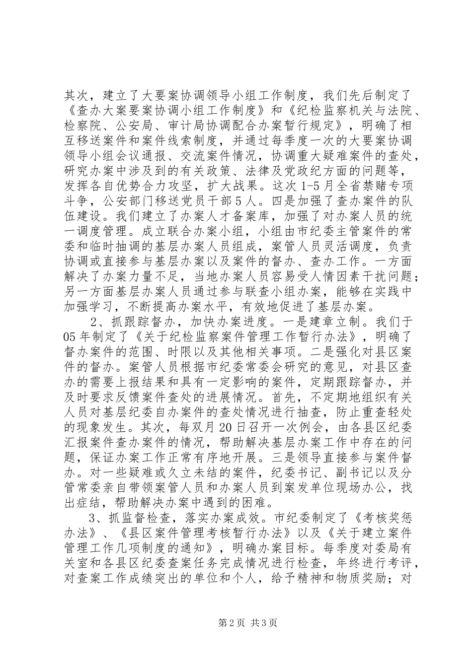 市案件管理工作情况汇报_第2页