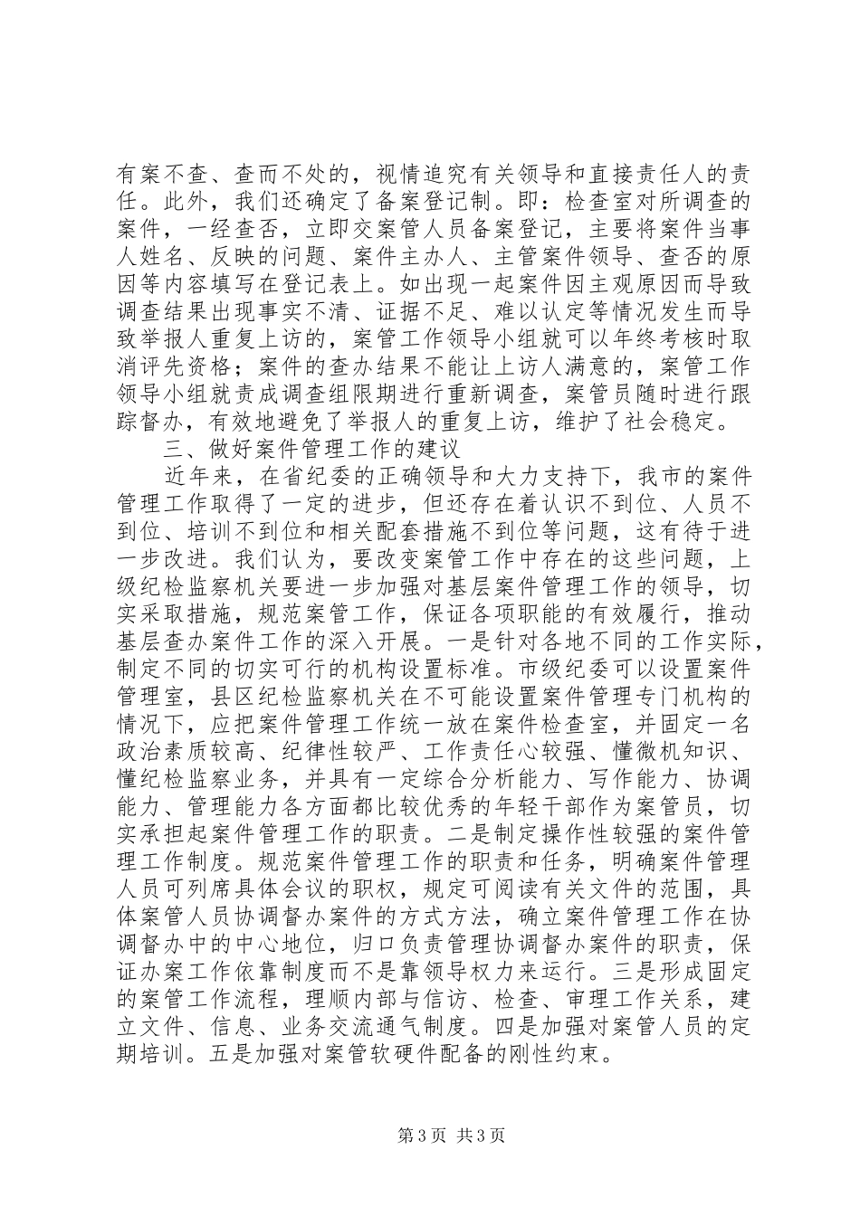 市案件管理工作情况汇报_第3页