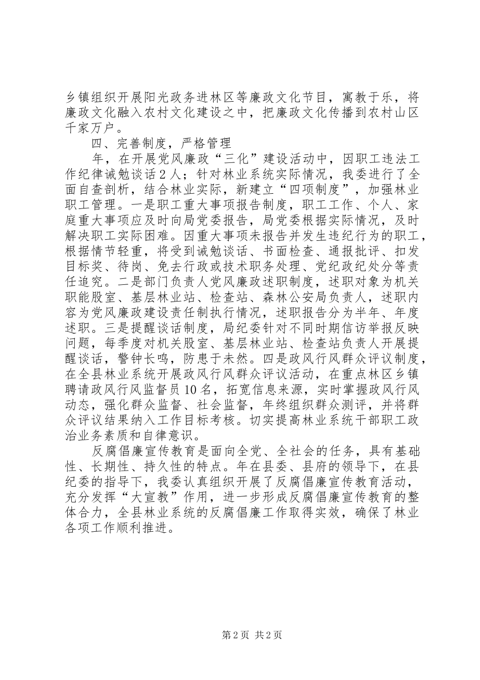 市林业部门反腐倡廉教育报告_第2页