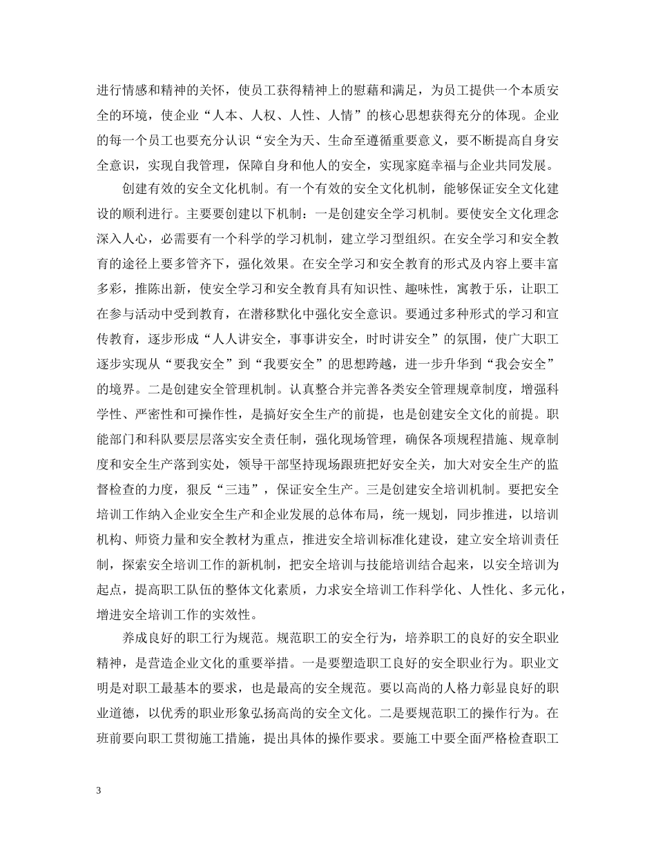 教师安全校本培训总结 _第3页