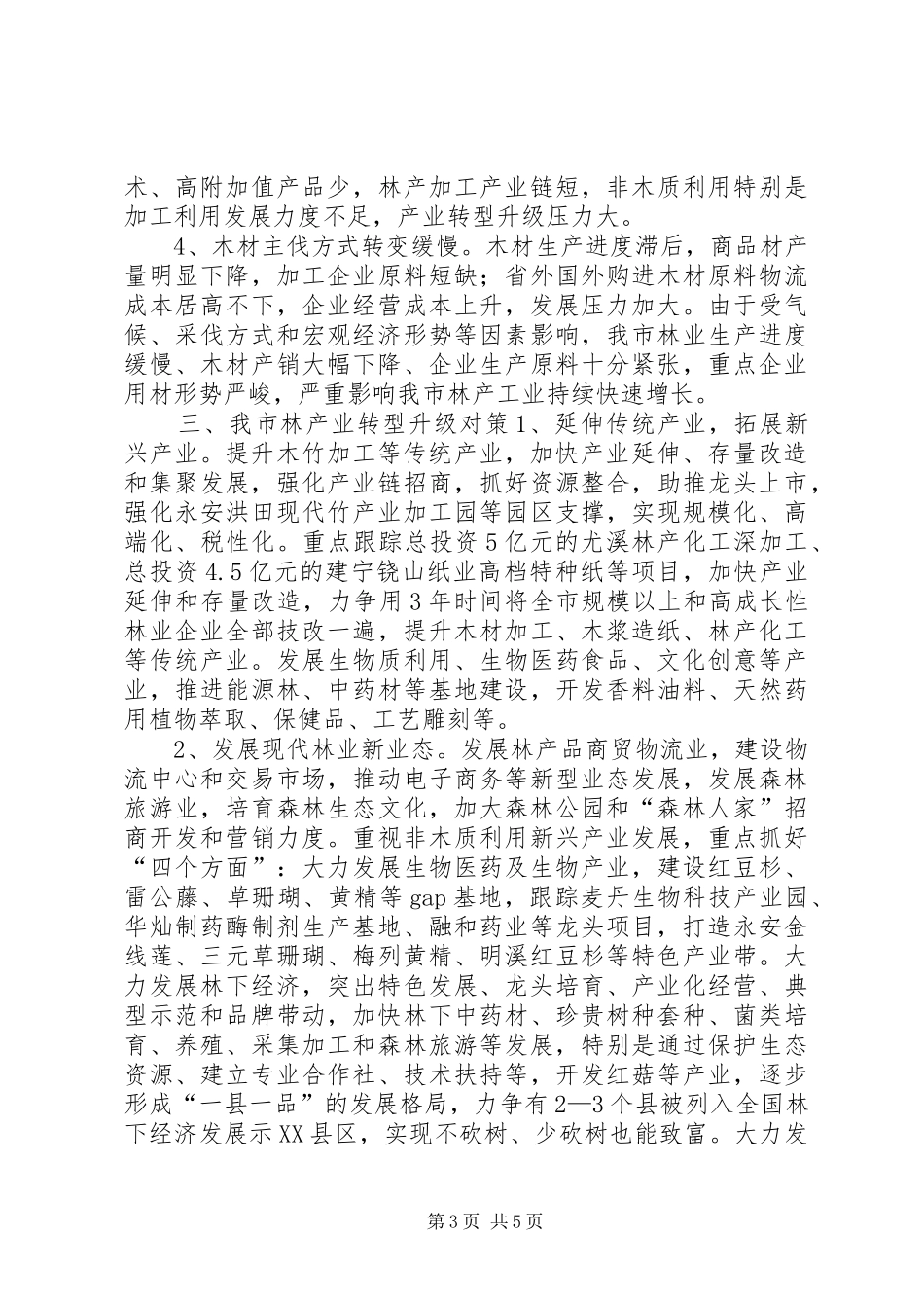市林产业发展调研报告_第3页