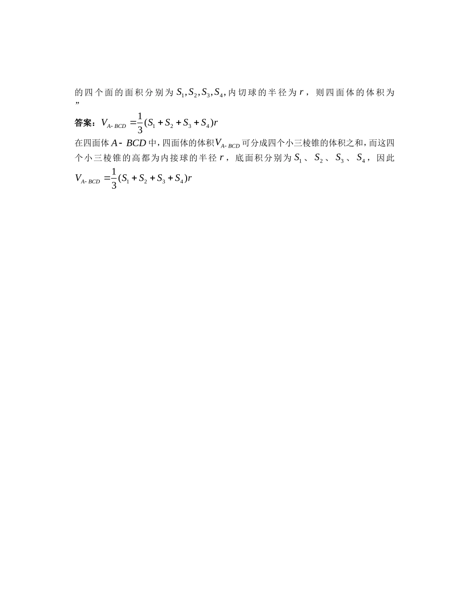 高三数学(文科)基础知识小题训练(20分钟)09(答案)_第2页