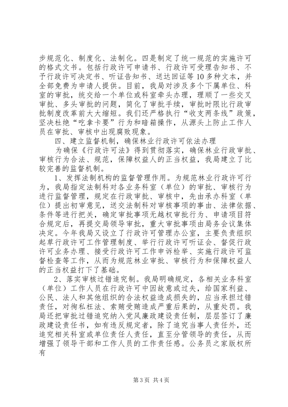 市林业局贯彻实施《行政许可法》情况汇报_第3页