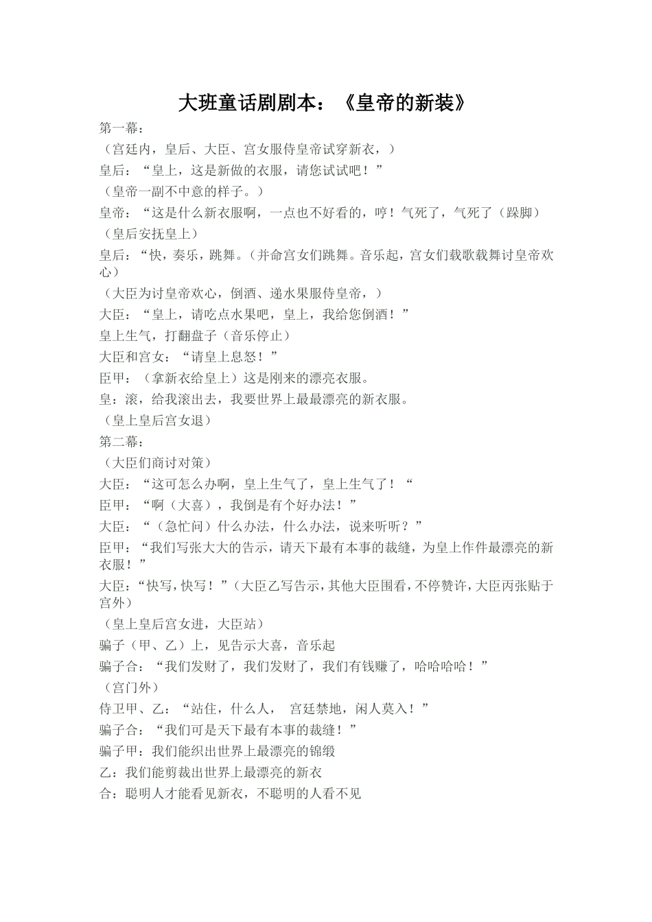 大班童话剧剧本_第1页