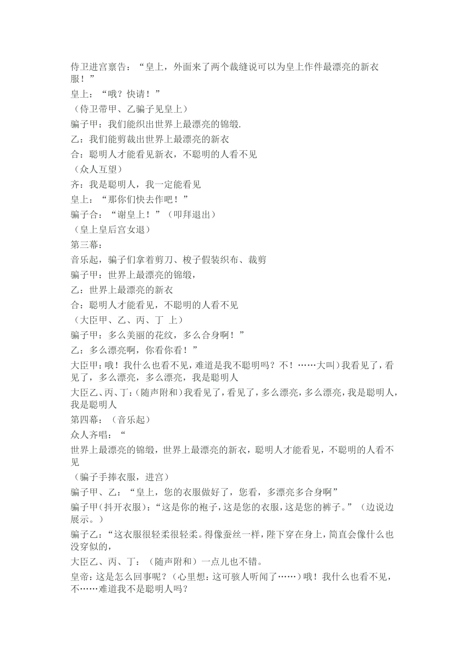 大班童话剧剧本_第2页