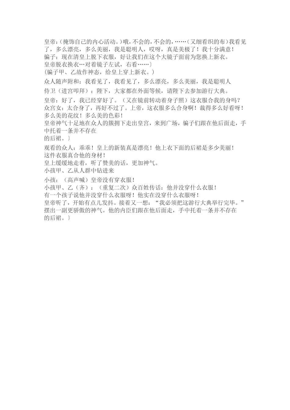 大班童话剧剧本_第3页