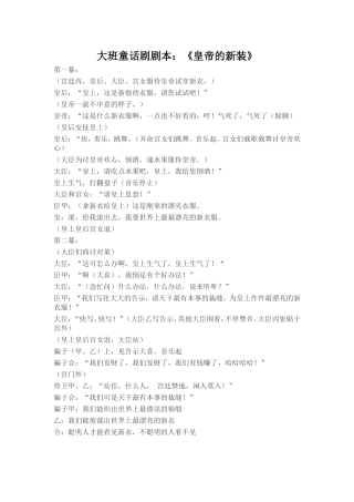 大班童话剧剧本