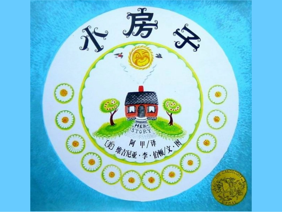 绘本：小房子_第1页