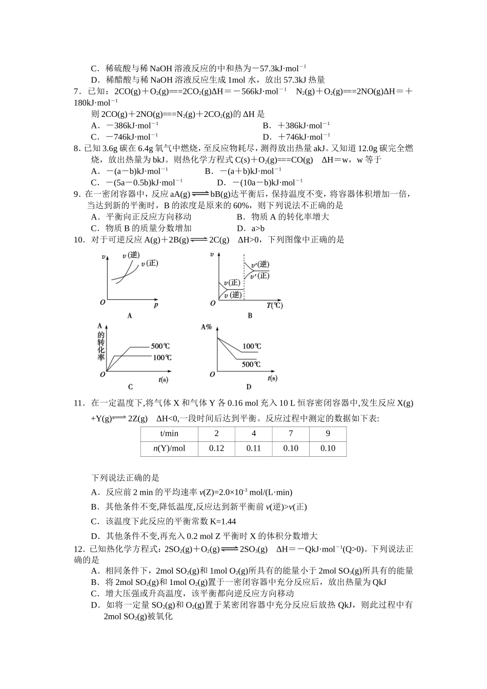 江西省玉山二中2013-2014学年高二上学期第一次月考化学试题_第2页