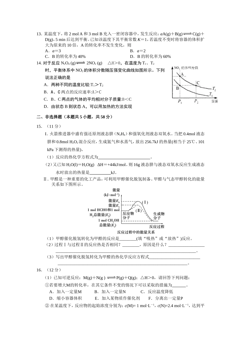 江西省玉山二中2013-2014学年高二上学期第一次月考化学试题_第3页