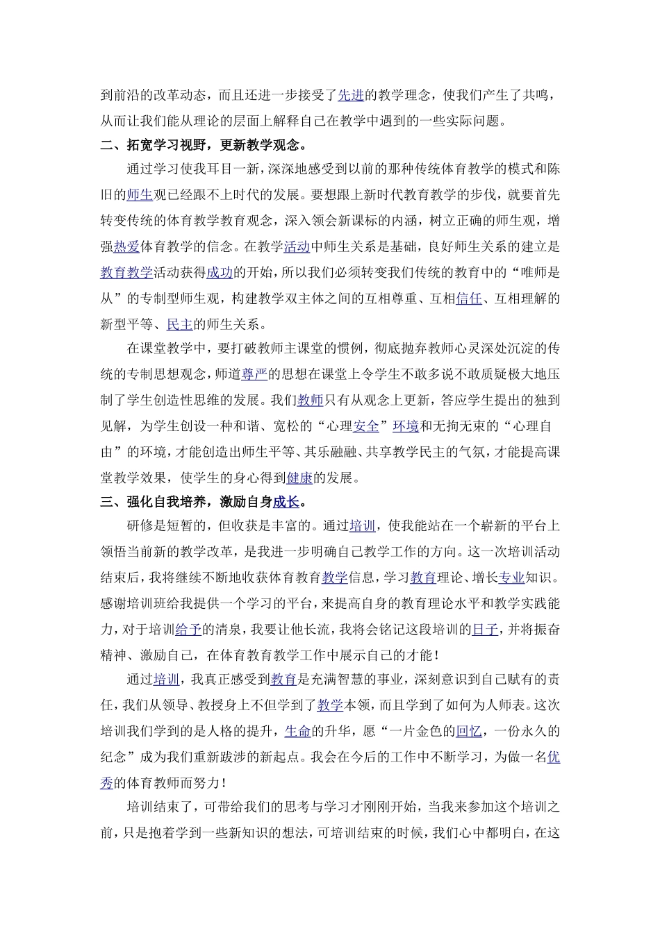 中小学体育骨干教师培训班学员心得体会黄佳军_第2页