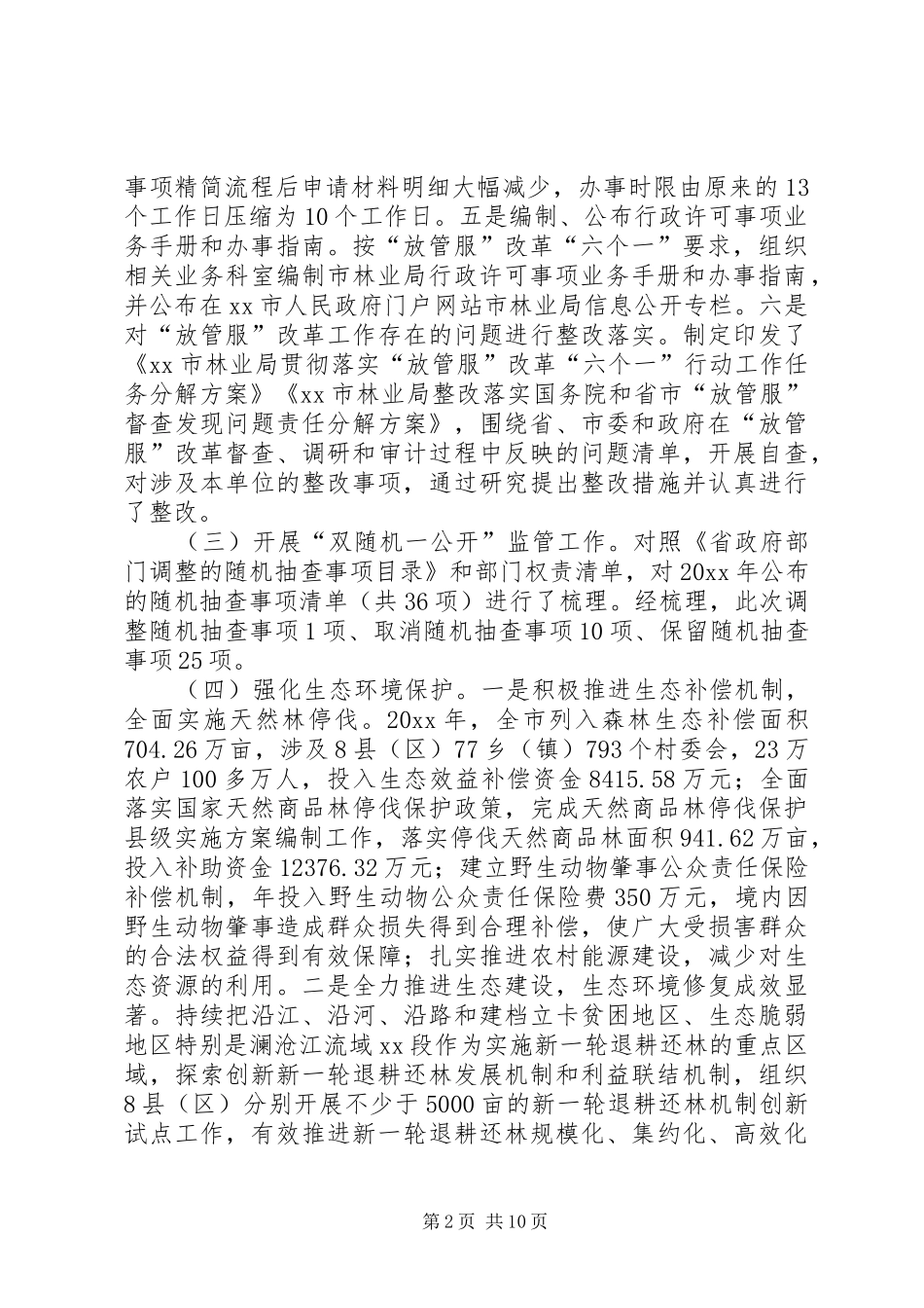 市林业局年度法治政府建设工作情况的报告_第2页