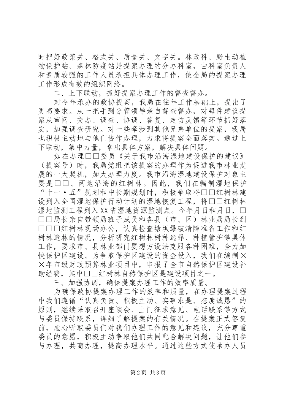 市林业局办理政协提案情况汇报_第2页