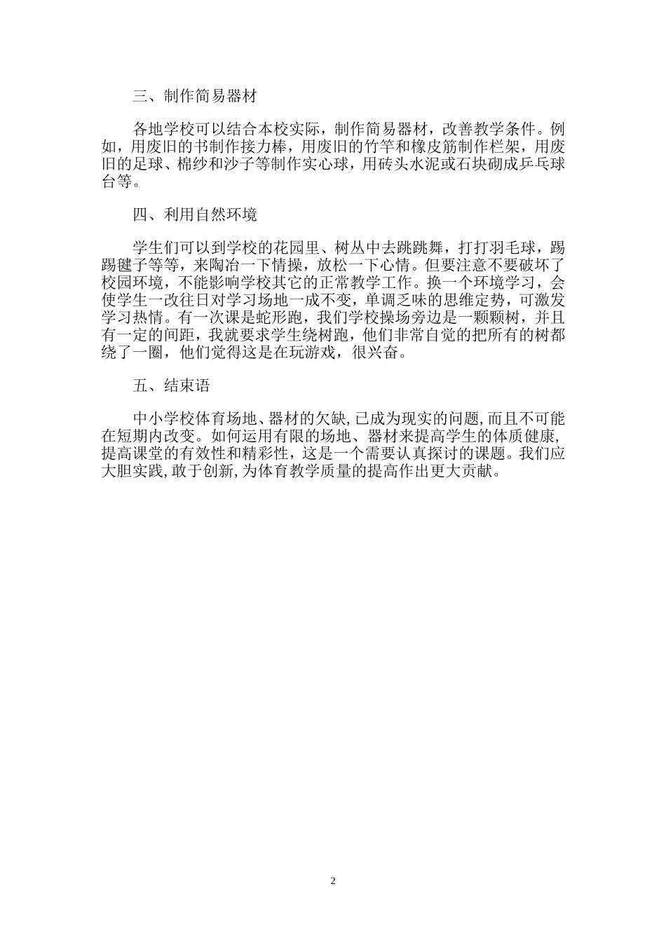 体育课中如何有效的应用体育器材_第2页