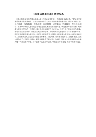 为童话故事作画教学反思