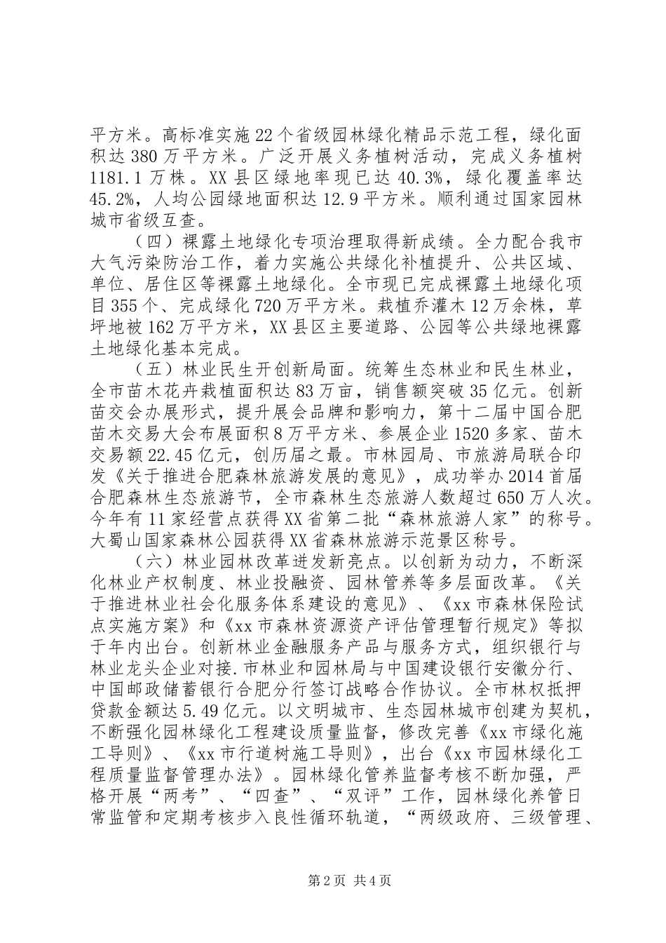 市林业局工作情况报告_第2页