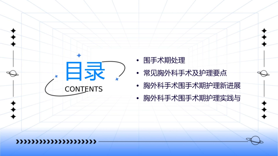 胸外科手术围手术期处理护理课件_第2页